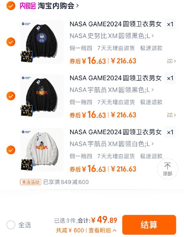 3件任选 到手49.8亓单件折16.6/件 淘宝内购会NASA GAME2024圆领卫衣共3件/ CZ4343 /KeKG3mhH7py// 全品抵扣 m.fanli.me