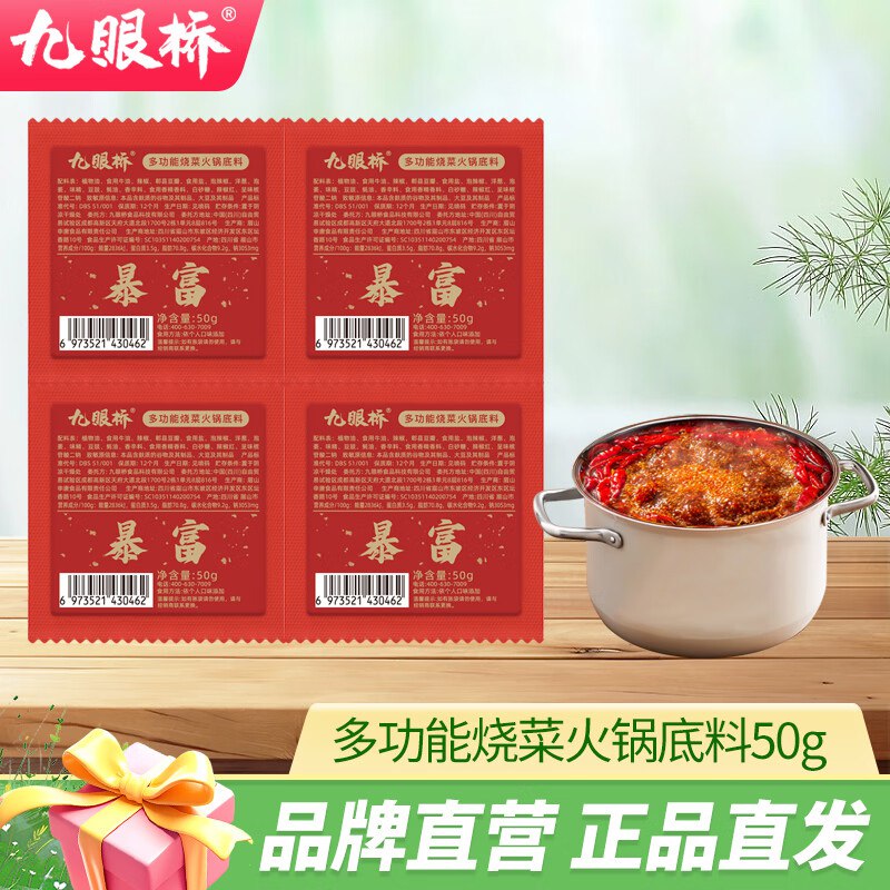 11.9元 九眼桥 火锅底料 50g*10袋