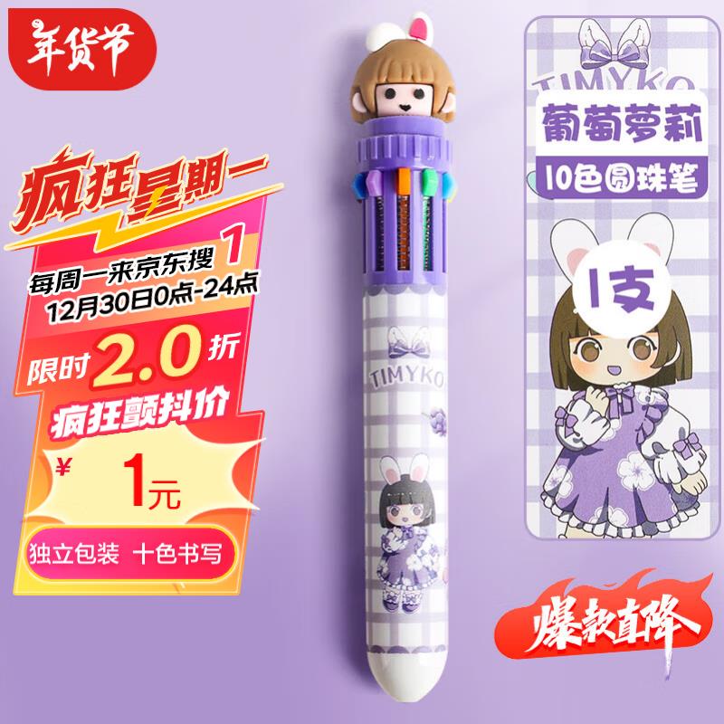 MOKA魔卡 圆珠笔 中性笔 葡萄萝莉1支装，1