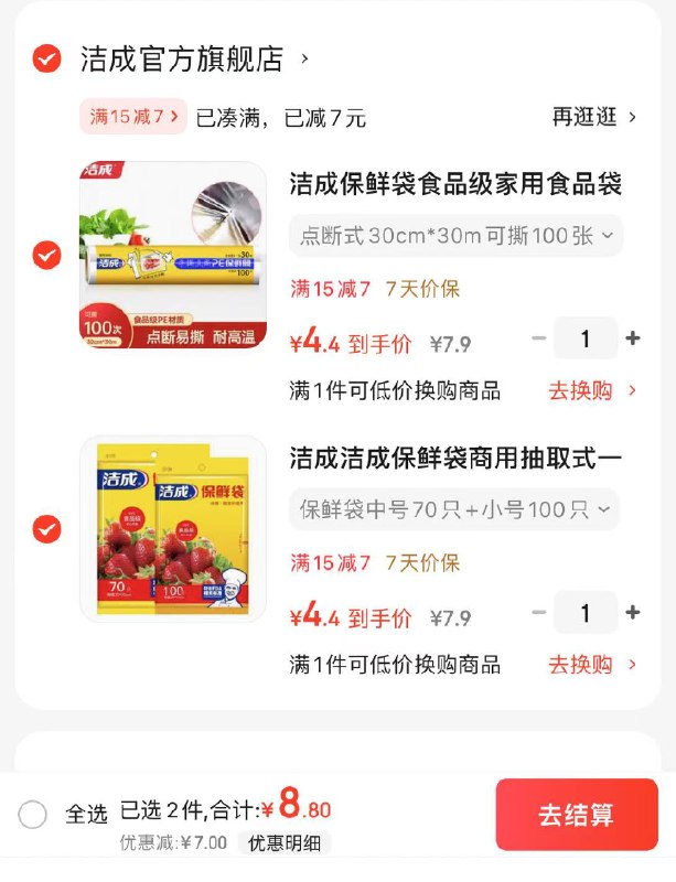 洁成 保鲜袋中号70只 小号100只