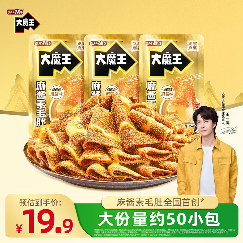 19.9元 盐津铺子 魔芋麻酱素毛肚450g/约50包