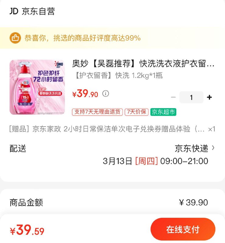 限杭州重庆郑州成都等地奥妙快洗洗衣液护1.2kgPlus拍下39.9亓  赠家政服务非地区可换30亓豆到手9.9亓