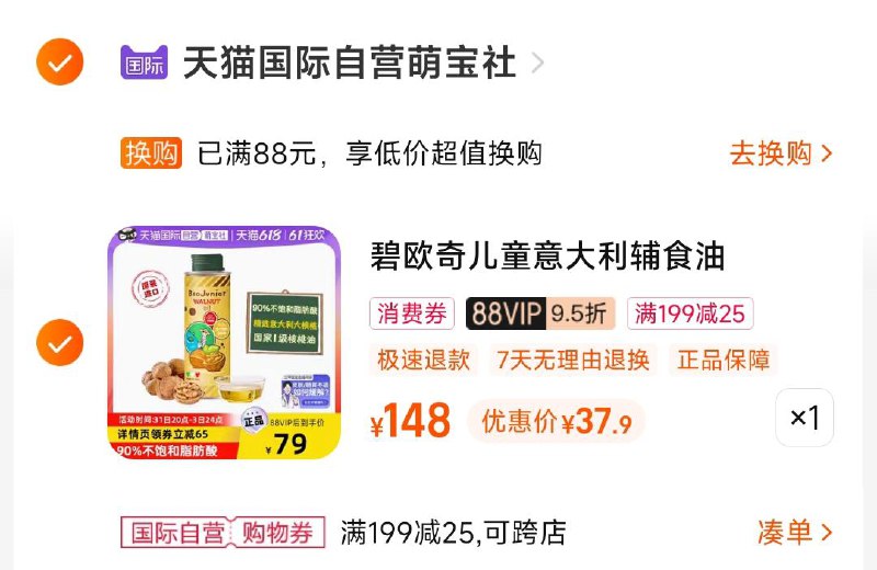 1-商品下领199-25，凑单后付38碧欧奇核桃油250ml/ CZ3457 /)ZecgdpGI4NQ)//---全品券 d.618day.com/618