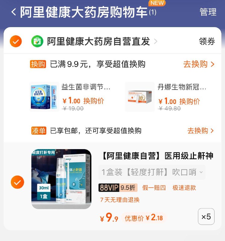 1-vip拍5件 到手10.92 页面有1亓换购 按需界面医用液体止鼾器1/ CZ0001  dl484.kuaizhan.com/?3C2tW6FfTCm /:/ CA1371/
