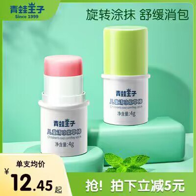 14.9💵 青蛙王子旗舰店婴儿清凉止痒紫草膏2只装)k1ZtdHIZUI3)/ CZ11//