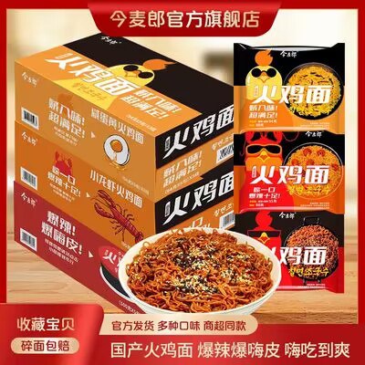 0点开始 29.9💵【今麦郎旗舰店】今麦郎火鸡面方便面15袋装)HSLNWYS6vQS)/ CZ11//