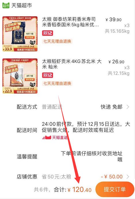 3.加购物车3件 叠加199-30券 相当于120元 到手54斤太粮东北稻虾贡米24斤(ycVfcpLGvIR)/ 折2.2一斤 大米好价