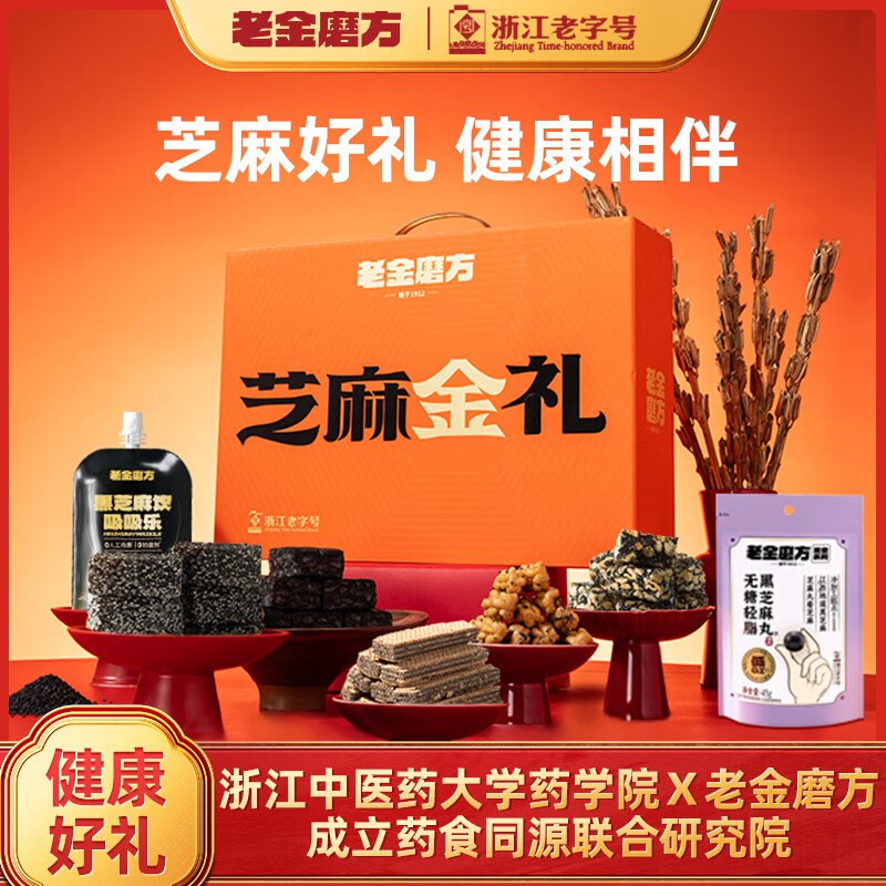老金磨方 芝麻金礼零食礼盒945g/盒