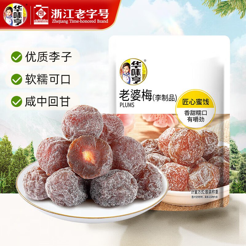 华味亨 蜜饯果干梅子系列组合