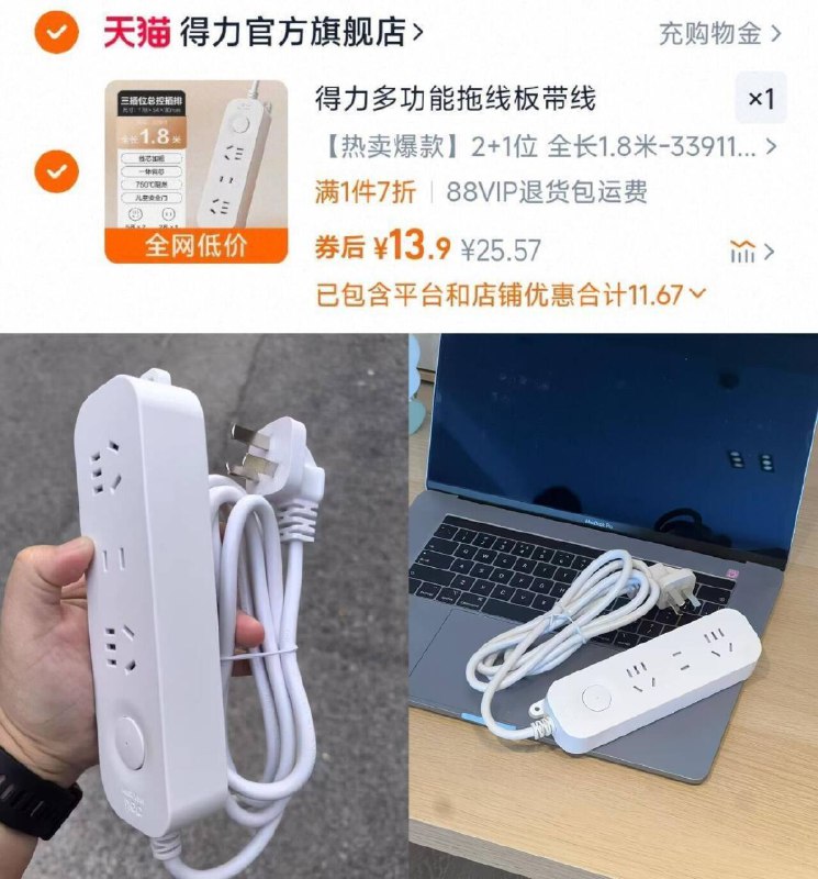 13.9亓好忦✨拍第一选项大牌插排才十几，刚需上车【得力】插线板2 1位*1.8米9/EUNu46fVZCz// AA11