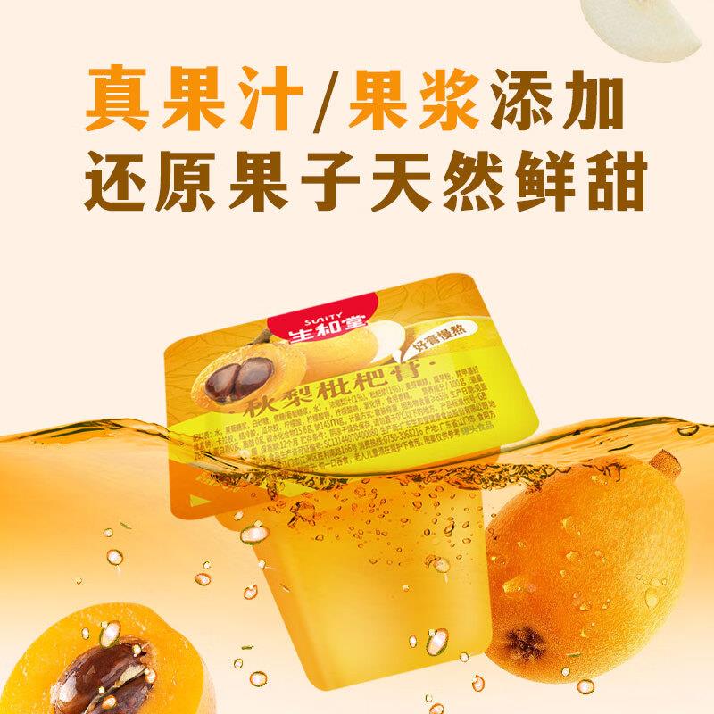 生和堂 秋梨枇杷膏1杯，1