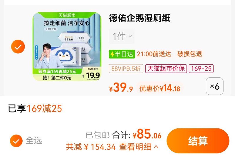 1.叠169-25劵 +3福袋拍6件 vip 【85】3.5亓/包德佑除菌便携湿厕巾40抽24包/ CZ3457 /)LJsgdFjSOiA)//