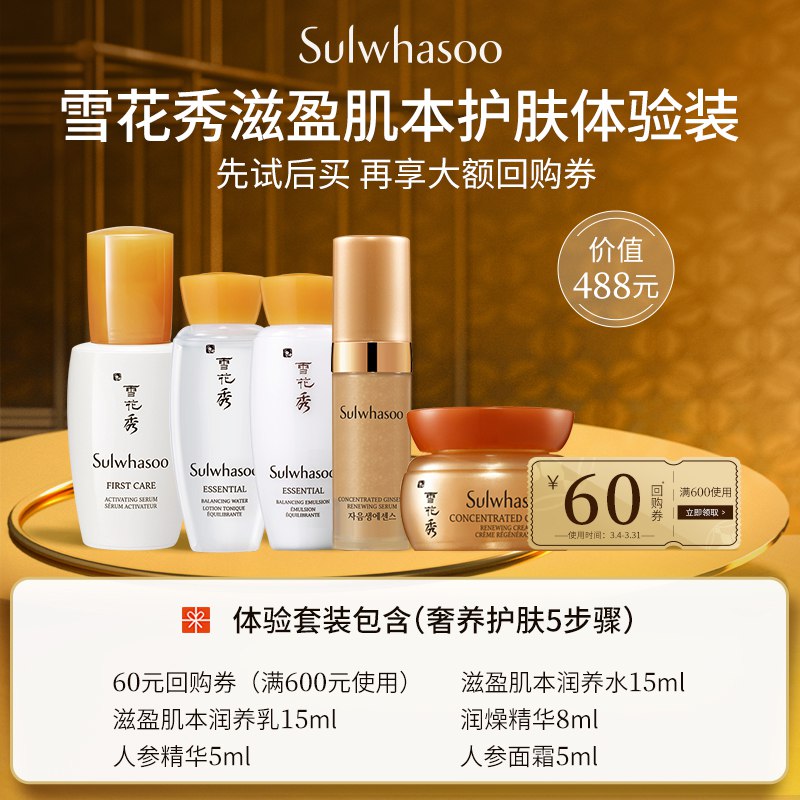 49元【Sulwhasoo】雪花秀滋盈肌本护肤5件套装￥bpbk24r5uDF￥/