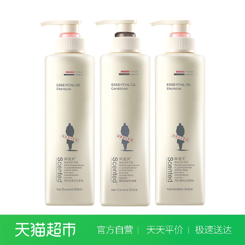 阿道夫520ml 3瓶  