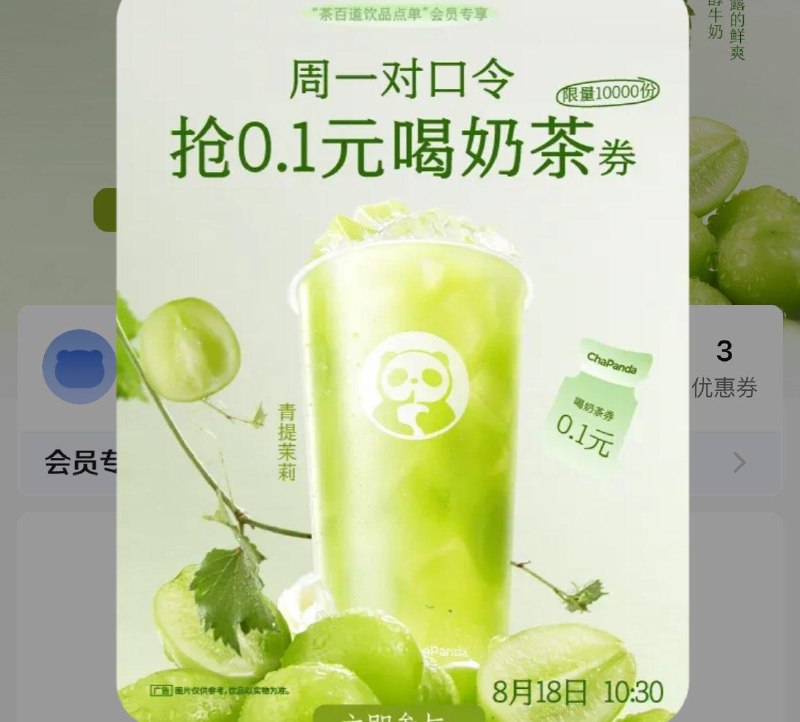 茶百道vx小程序弹窗进入10.30有抢1W张0.1亓奶茶券答案预计B