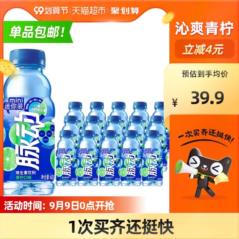 34.9元【天猫超市包邮】脉动青柠口味400ml*15瓶装(YncuXpVUREq)/