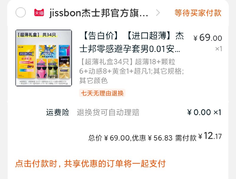 领取商品下300-30券和上面杰士邦一起付款旗舰店小神价  到手12元 
