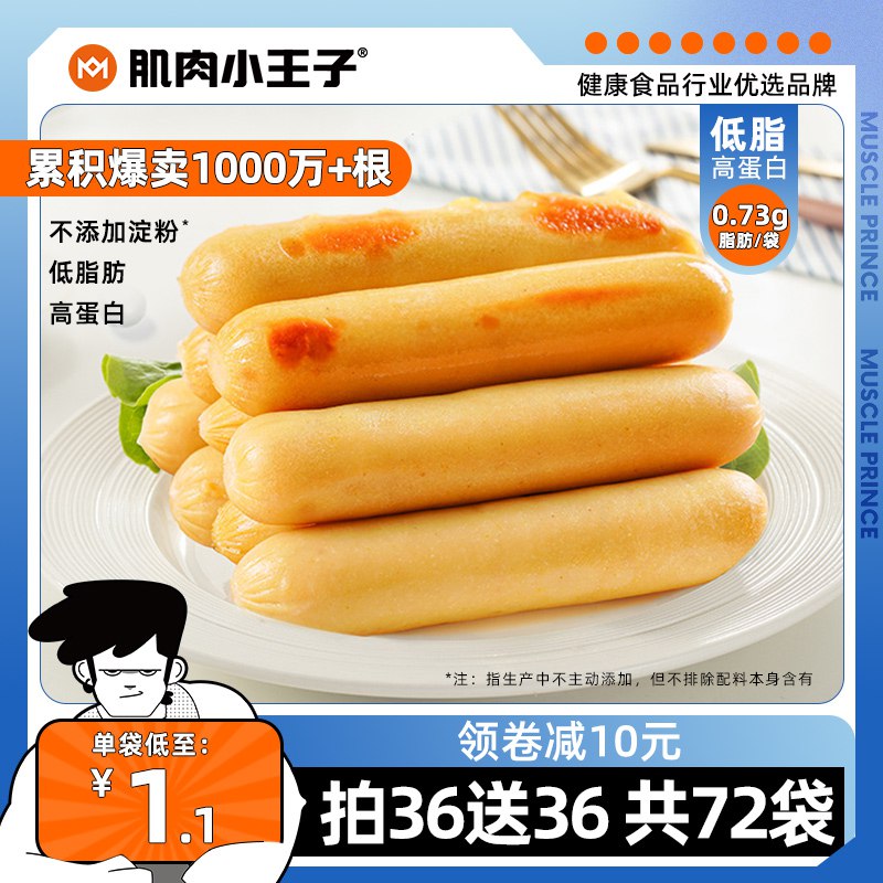 14.9元 肌肉小王子旗舰店健身代餐即食鸡胸肉肠25g*12根(aEVP2Fw8Nve)/肉香味满满 减脂必备零食