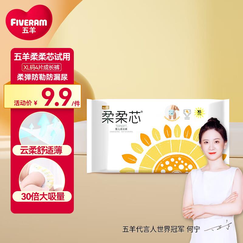 入会3.9亓，限购2件五羊 柔柔芯成长裤XL4片