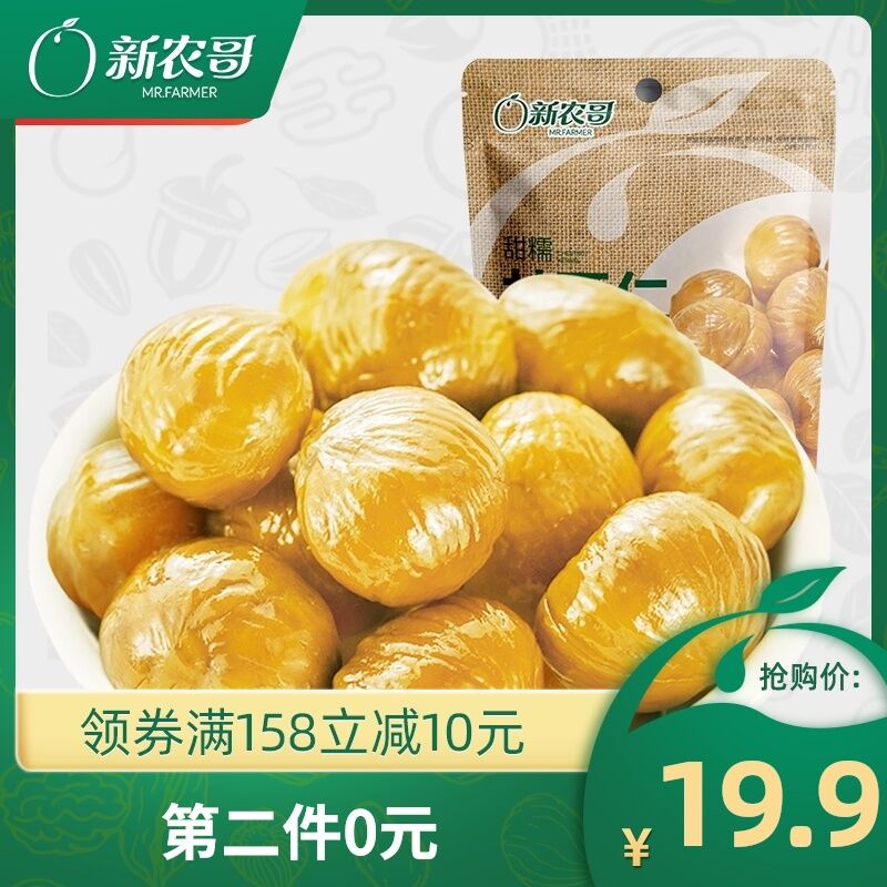 0点后下单 拍2件17.9元新农哥即食板栗仁85g*4袋(ttLeXGJeq3O)/ 红包：