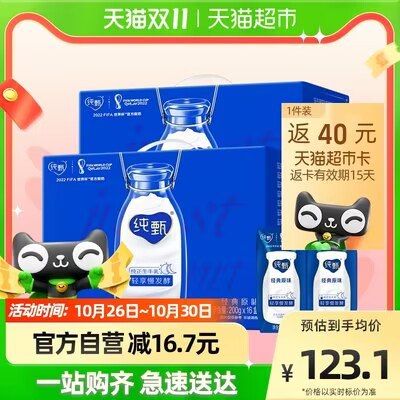 10点开始 111元返40元猫超卡 相当于71元蒙牛纯甄风味酸奶16盒*2箱)hEnwdayOcxt)/ CZ1111双11超红：