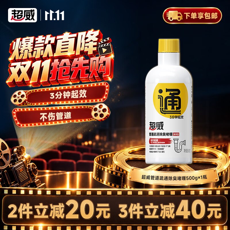 试用超威强力管道疏通剂500g搜标题得限时卷，先提交结算领取再试用链接下单，3首单2.9