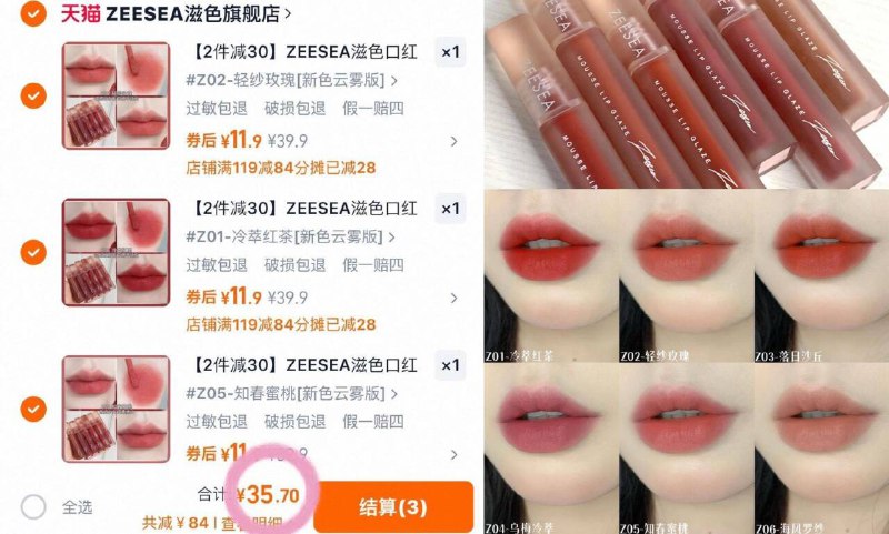 11.9/支‼️ZEESEA薄雾唇釉拍3件💵35.7❗多花色可选黄黑皮姐妹別犹豫啦～闭眼冲9/EDBq4UpKzH6// AA11