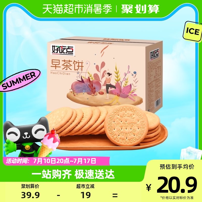 19.9💵【天猫超市包邮】达利园好吃点早茶饼干800g)hwrEdthbMYh)/ CZ11/独立包装，奶香四溢不油腻达利园经典美味 还是礼盒装