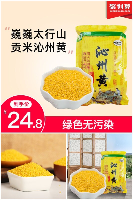 【檀山皇】沁州黄小米4斤原价【39.8】券后【24.8元】包邮地址：