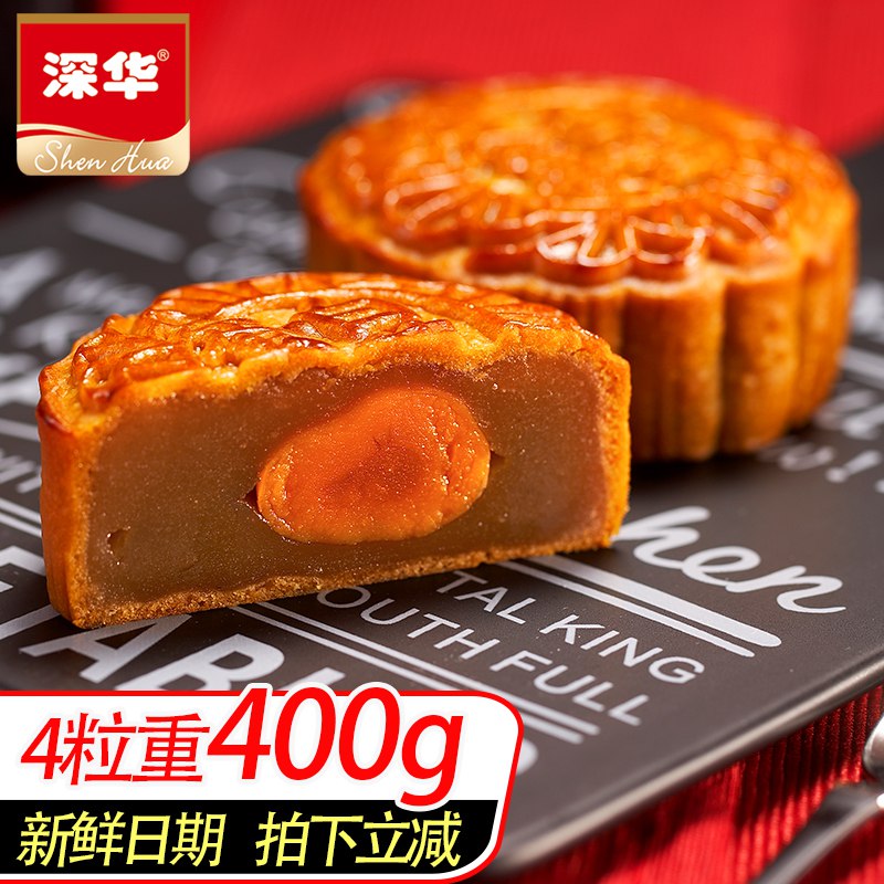 拍下8.9元深华广式蛋黄莲蓉月饼400g  (WQvsc2uSA4E)