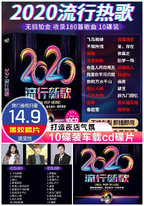 【10碟装】流行新歌金碟车载cd碟片原价39.9元【券后14.9元】包邮
