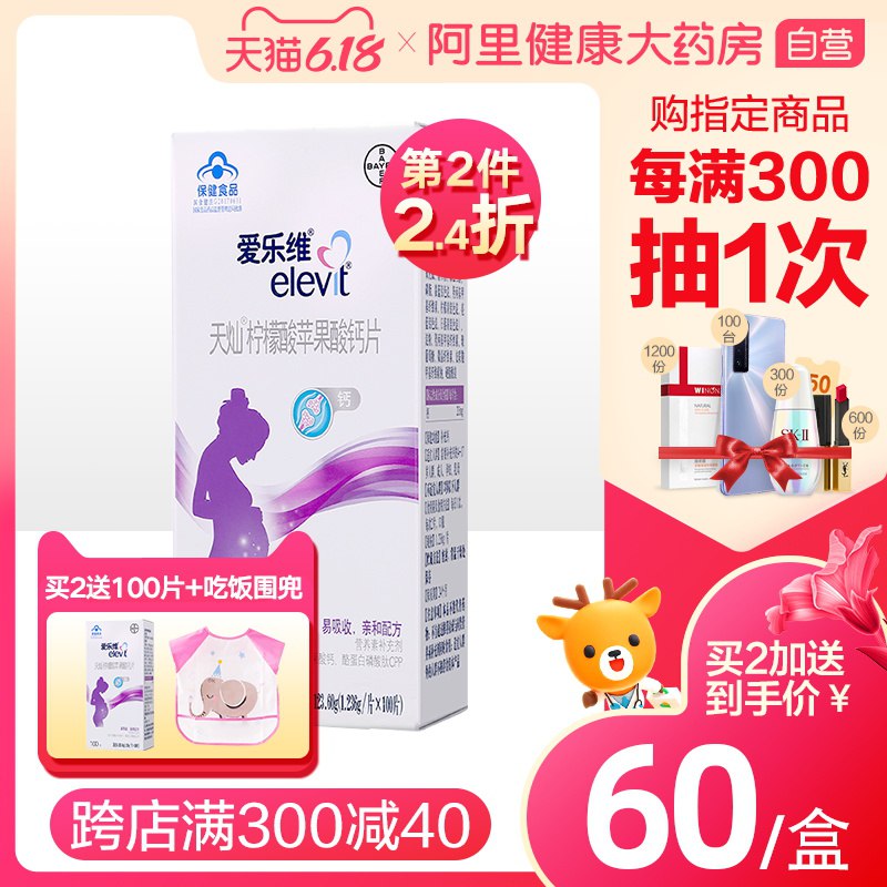 0点 爱乐维补钙柠檬苹果酸100片   (fbB11uMYih3)    59亓可凑津贴 预计到手39亓----------领取超紅/京享紅包更便宜：搜索：