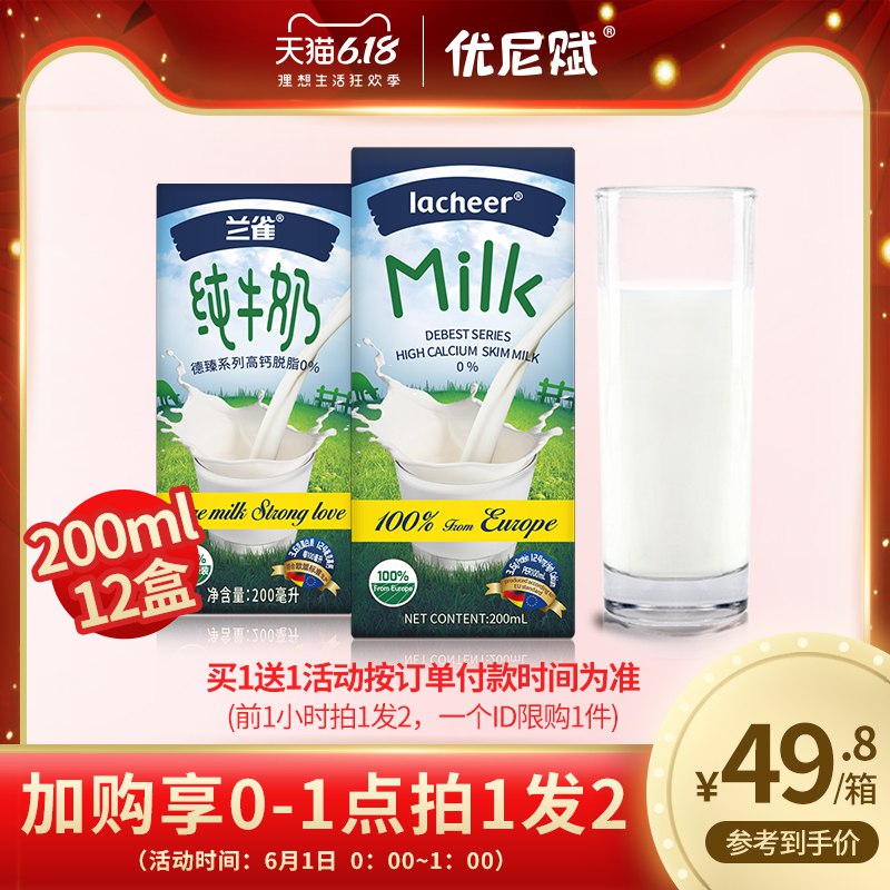 兰雀脱脂纯牛奶0点前1小时拍1发2箱可凑300-40津贴更低  (gepm1IJH5Da)   39.8亓----------6月1日紅包加码陶宝：