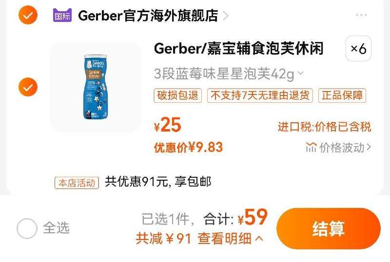 59亓  Gerber官/方海外旗舰店拍6件  到手折9.83亓/罐嘉宝婴幼儿蓝莓星星泡芙42g*6罐/ CZ3457 /)oB7Zdux7arb)/ AC01//