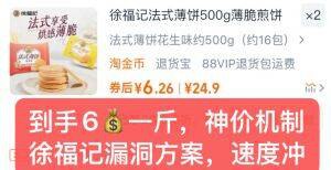 漏洞速❗反复领两次奍6亓/斤，拍2件成立=12.5亓【徐福记】法式夹心薄饼1000g9/ZVgSfb9l2sP// AA11  ---每日红包 u.jd.com/0apPWo4