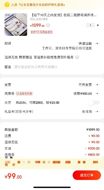女神节福利     欧佩六件套京东正品保证，原价1099现在拍下99，速度抢十天内发货哦