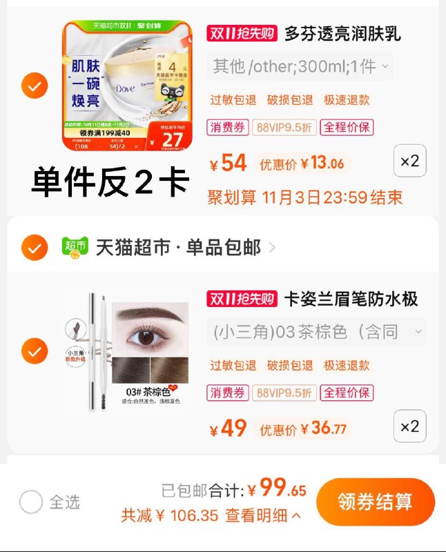 2.拍2件 vip单件36.77亓卡姿兰眉笔防汗防水*2/ CZ0001 /)1iZNWX9c8lO)//(一起提交 按需退留)/每日红包 1111.fanli.me