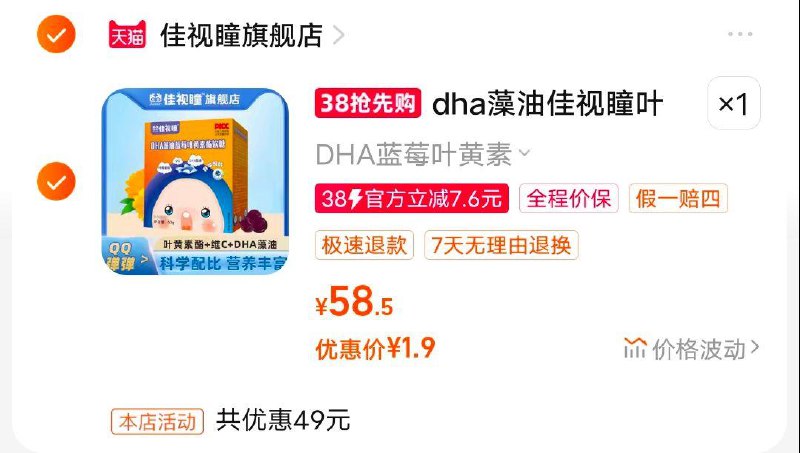 1.9元佳视瞳DHA藻油蓝莓叶黄素酯软糖儿童青少年官方正品旗舰店搭来益/ CZ3794 /WFp0Wl8FTKD//