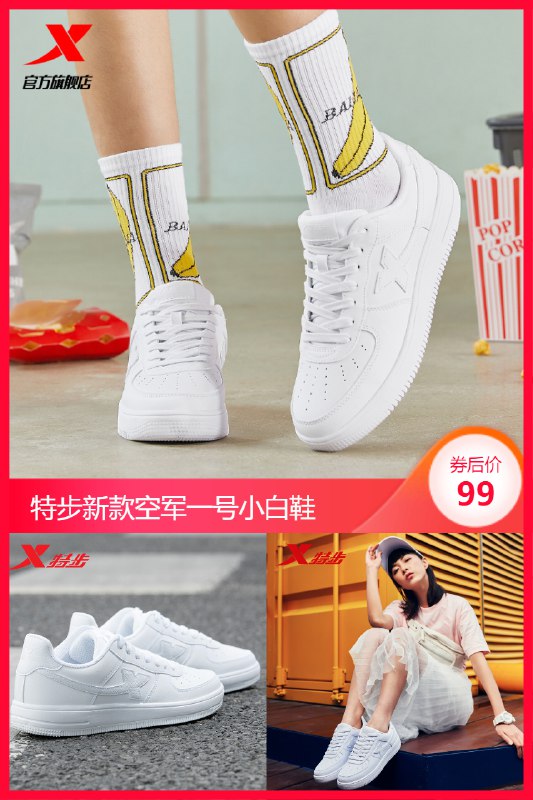 73元 特步女子运动旗舰店特步情侣空军一号小白鞋 1.领券 加购物车1件特步空军一号休闲小白鞋 dl093.kuaizhan.com/?VcSW2M7LgcH   2.凑单商品 也加购物车1件两个东西一起提交并付款然后再单独退款凑单商品 dl093.kuaizhan.com/?Q8Y32M7oNrh