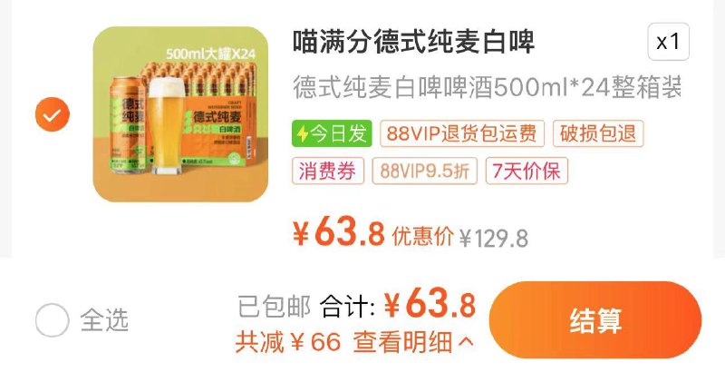 88vip 拍第1选项到手63.8亓 折2.65/罐喵满分德式小麦白啤500ml*24罐/ CZ4723 /sr2YWFx2cJt//------𝙏𝘽  超级红包d.618day.com/618