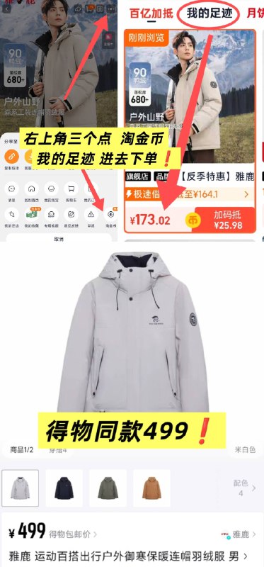 173元💰 速度好价‼淘金币最多抵30元 到手168雅鹿 90白鸭户外工装羽绒服-1、先领券 点右上角淘金币2、我的足迹 找到商品下单9/GOcj4vumizz// AA11