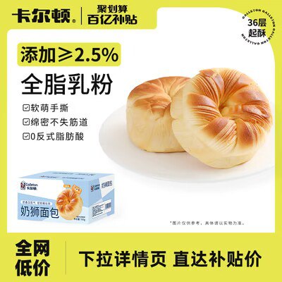 0点开始 18.9💵【卡尔顿旗舰店】卡尔顿奶狮手撕面包共500g)ATVUdDwIgNG)/ CZ11//