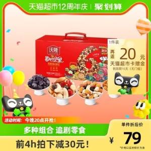 20点开始 叠88-5券拍下69元送20猫卡=49元沃隆每日坚果零食大礼包750g)qsuodlB37YK)/ CZ11//