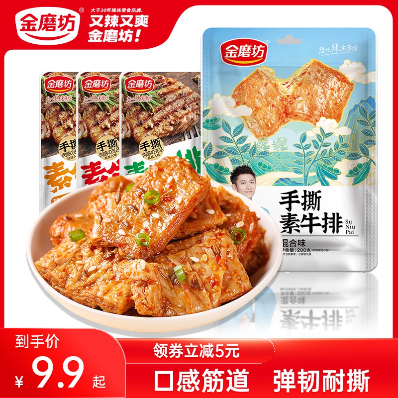 20点开始9.9亓 【可签到】【前4小时9折 满减预估到手6.4】金磨坊手撕素牛排混合味共30包(wXPE2nT64Zm)/