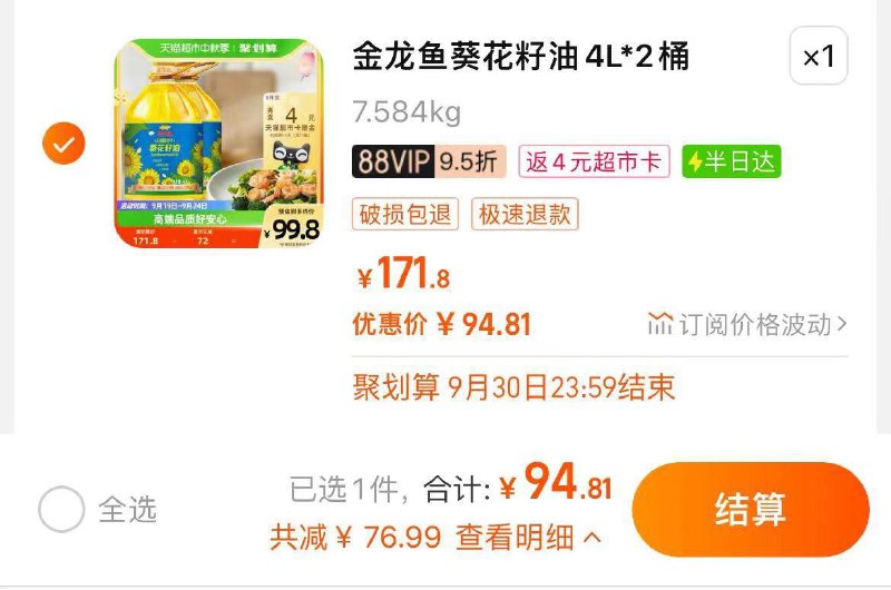 1-VIP拍下 券后94.8💵返4卡 到手90.8💵 折45/桶金龙鱼不油腻葵花籽油4L*2桶/ CZ0001 /)qE6udALR9SK)//