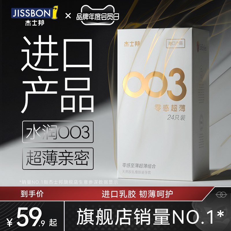 19.9元【jissbon旗舰店】杰士邦零感小雨伞组合32只￥sbOD2ifIn0R￥/