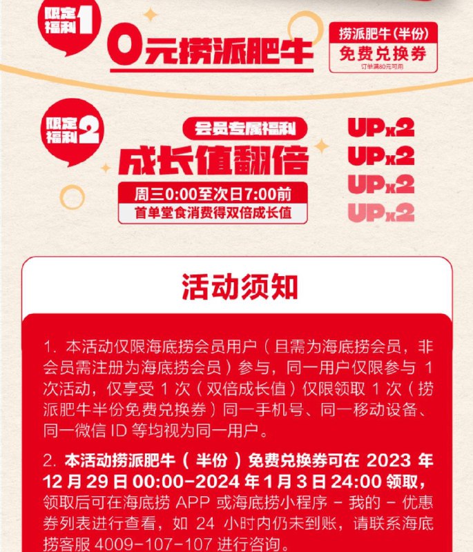 1-VX打开领海底捞半份肥牛兑换券消费80以上可用#小程序://海底捞[CQ:face,id=112]KZVWlTuynrOxB
