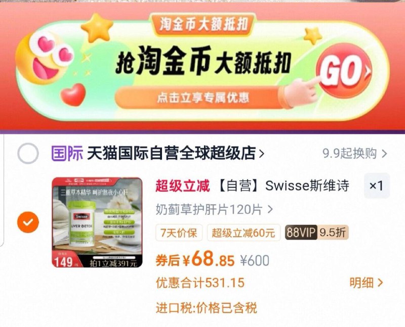 訷忦快锁✨88vlp付68.8亓一粒才5毛，线下要200多一瓶Swisse斯维诗.奶蓟草片120粒9/5Z5X4FSNslZ// AA11 ⭐需下拉详情页拍下才对