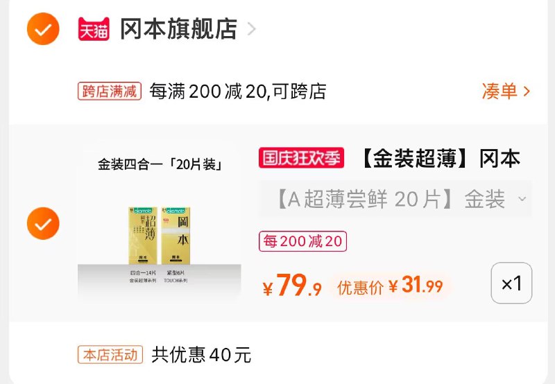 2.最后一步 加购1件(i3Xf2CBg86f)/ CZ1111冈本超薄小雨伞20只32亓