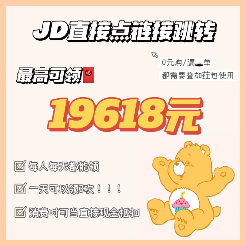 京东618超级荭包记得领购物时直接当现金抵扣用滴每天可抢3次 最高19618￥